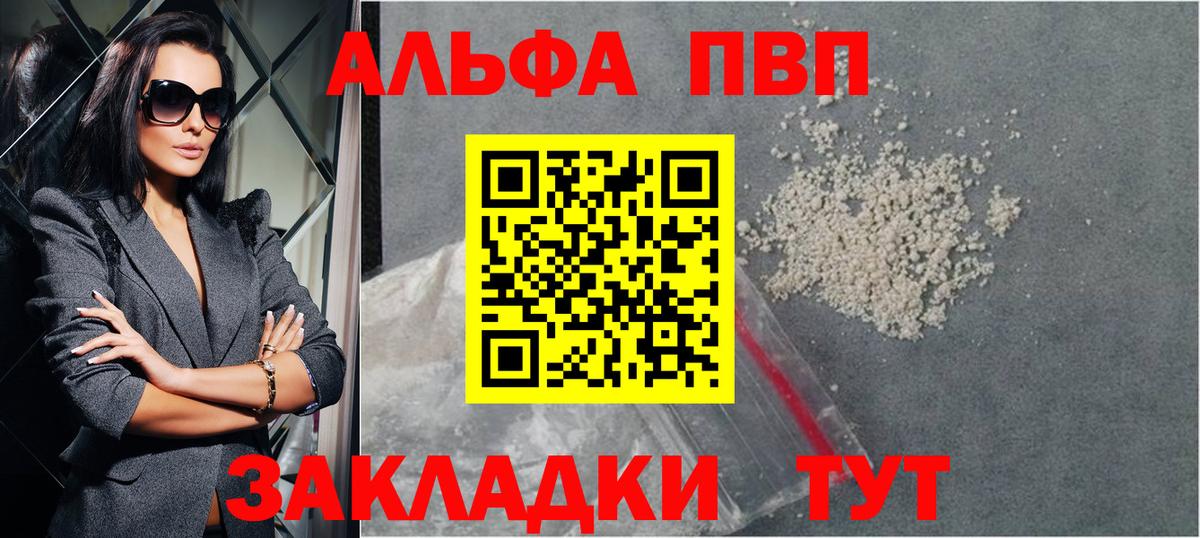 А ПВП Соль  Alpha-PVP Crystall  Вход с VPN  A PVP Соль  Клинцы 