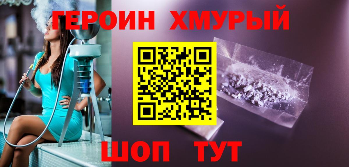 ГЕРОИН афганец Клинцы