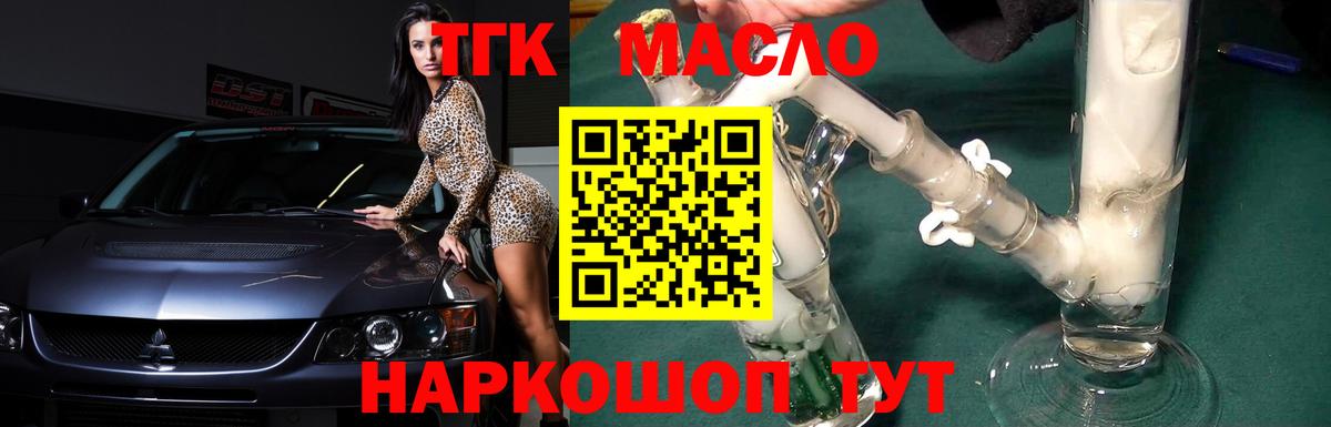 Дистиллят ТГК гашишное масло Клинцы